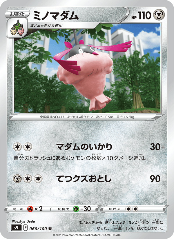 Wormadam 66/100 Uncommon card from Star Birth
