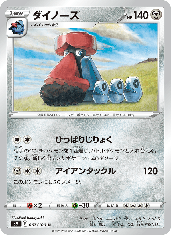 Probopass 67/100 Uncommon card from Star Birth