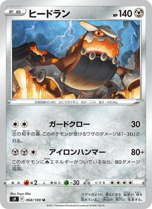 Heatran 68/100 Uncommon card from Star Birth