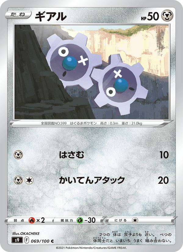Klink 69/100 Common card from Star Birth