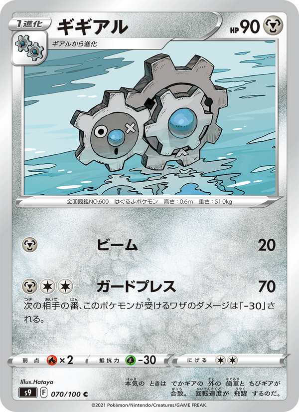 Klang 70/100 Common card from Star Birth