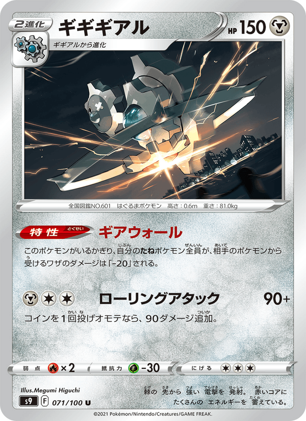 Klinklang 71/100 Uncommon card from Star Birth
