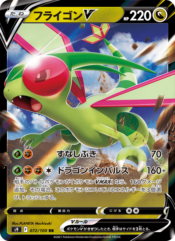 Flygon V 72/100 Double rare card from Star Birth
