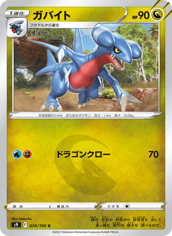 Gabite 74/100 Common card from Star Birth