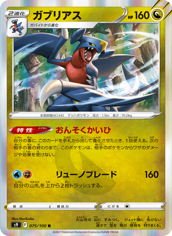 Garchomp 75/100 Rare card from Star Birth