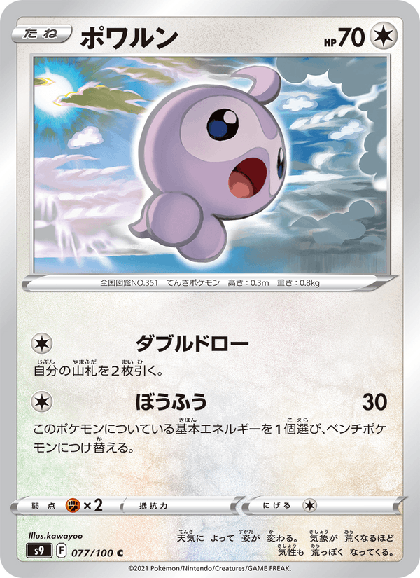 Castform 77/100 Common card from Star Birth