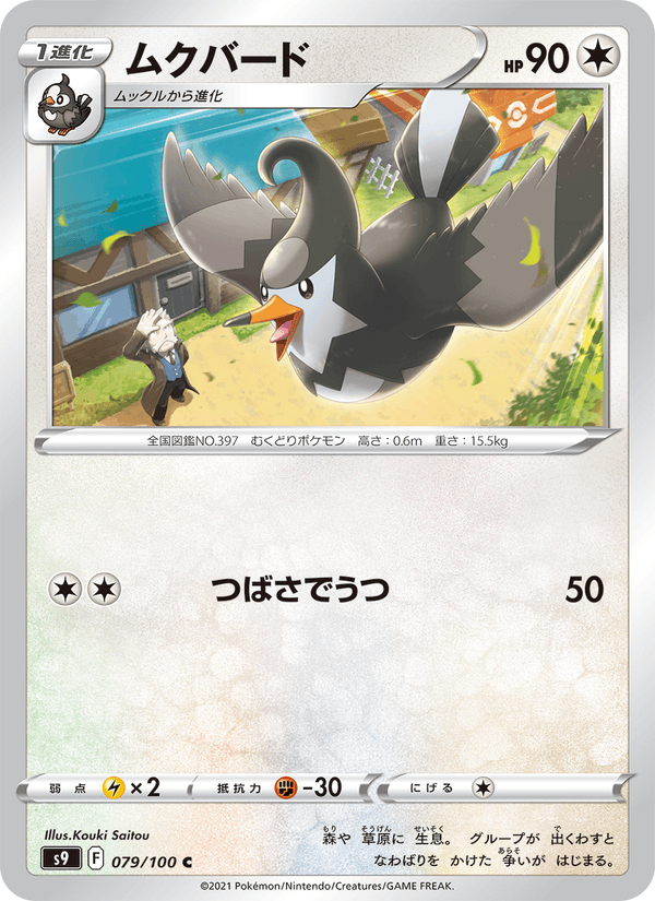 Staravia 79/100 Common card from Star Birth