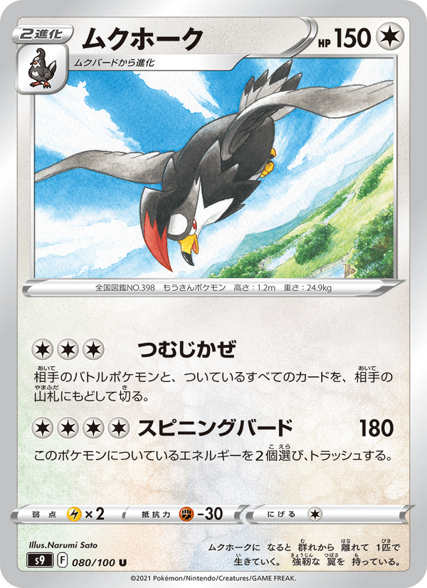 Staraptor 80/100 Uncommon card from Star Birth