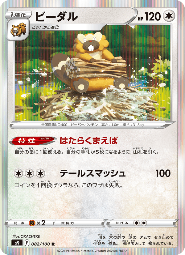 Bibarel 82/100 Rare card from Star Birth