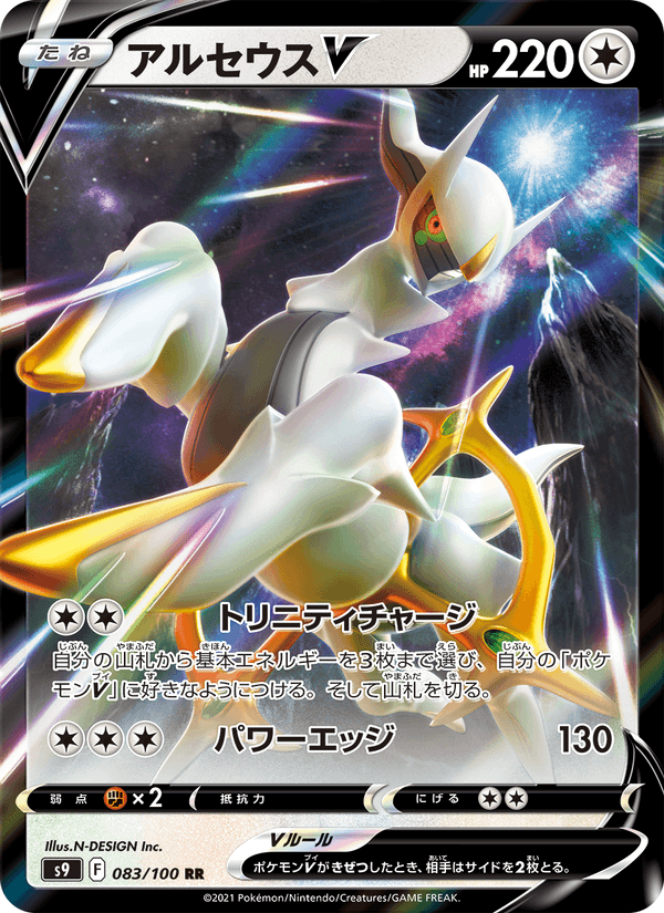 Arceus V 83/100 Double rare card from Star Birth