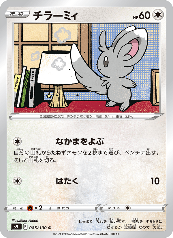 Minccino 85/100 Common card from Star Birth