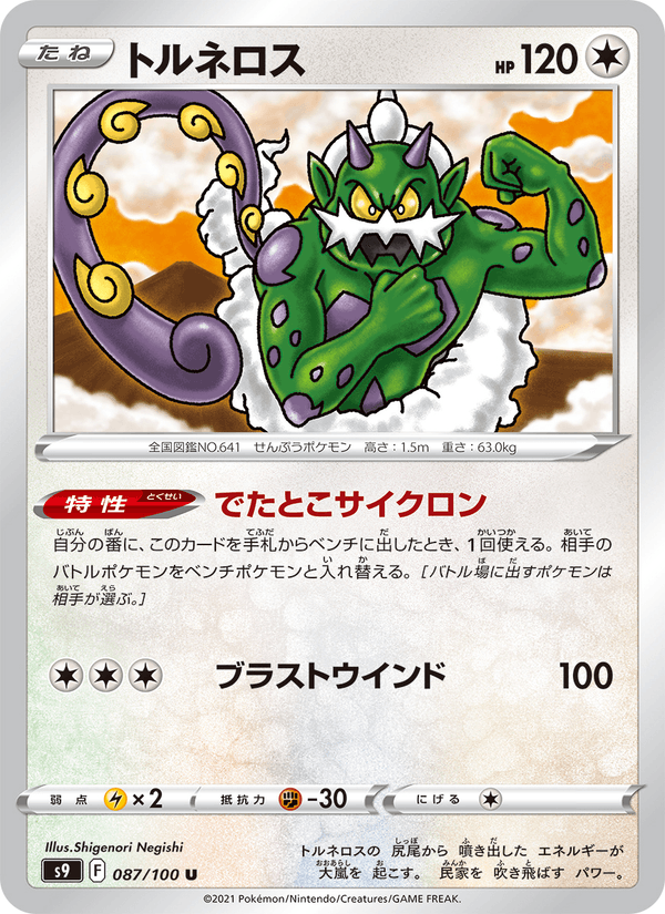 Tornadus 87/100 Uncommon card from Star Birth