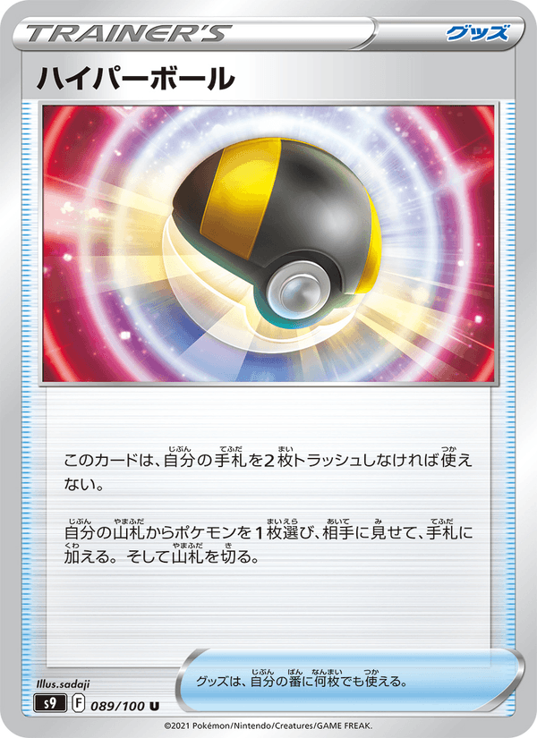 Ultra Ball 89/100 Uncommon card from Star Birth