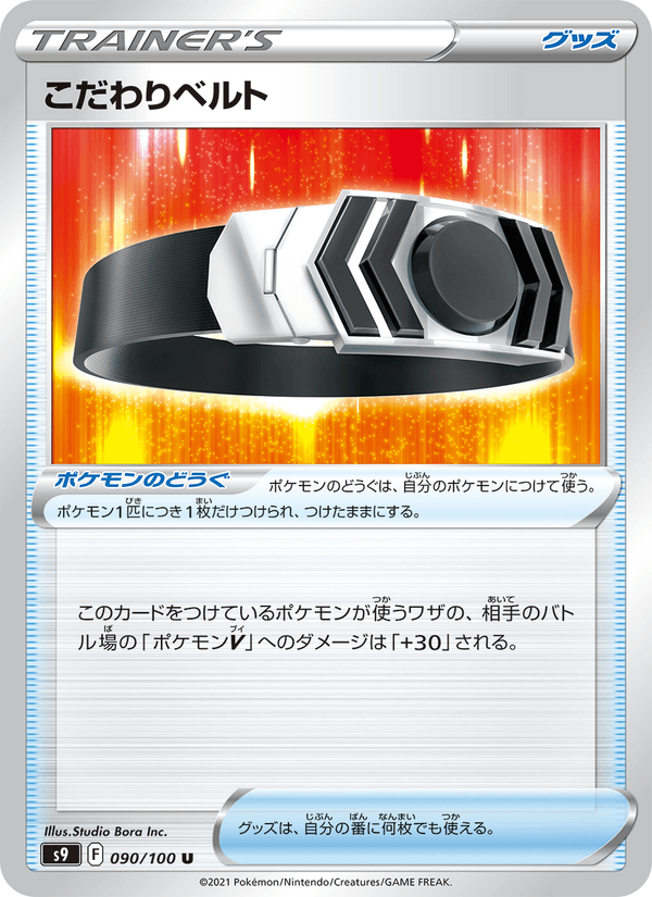 Choice Belt 90/100 Uncommon card from Star Birth