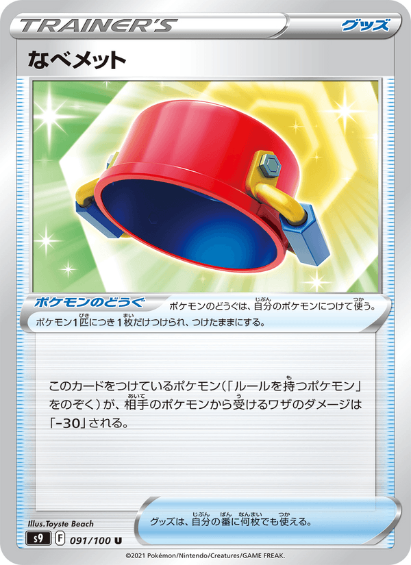 Pot Helmet 91/100 Uncommon card from Star Birth