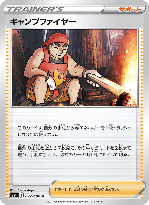 Kindler 92/100 Uncommon card from Star Birth