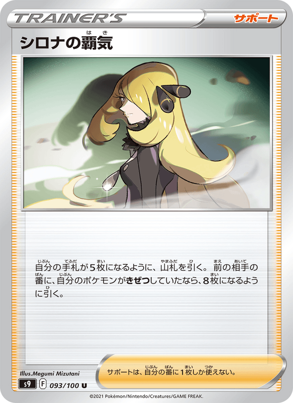 Cynthia's Ambition 93/100 Uncommon card from Star Birth