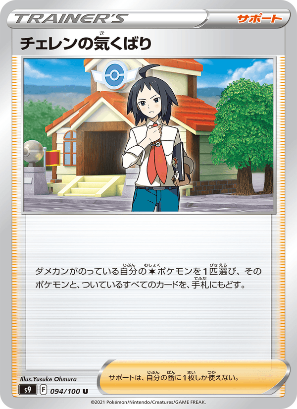 Cheren's Care 94/100 Uncommon card from Star Birth