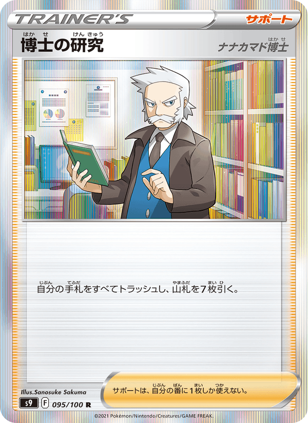 Professor's Research 95/100 Rare card from Star Birth