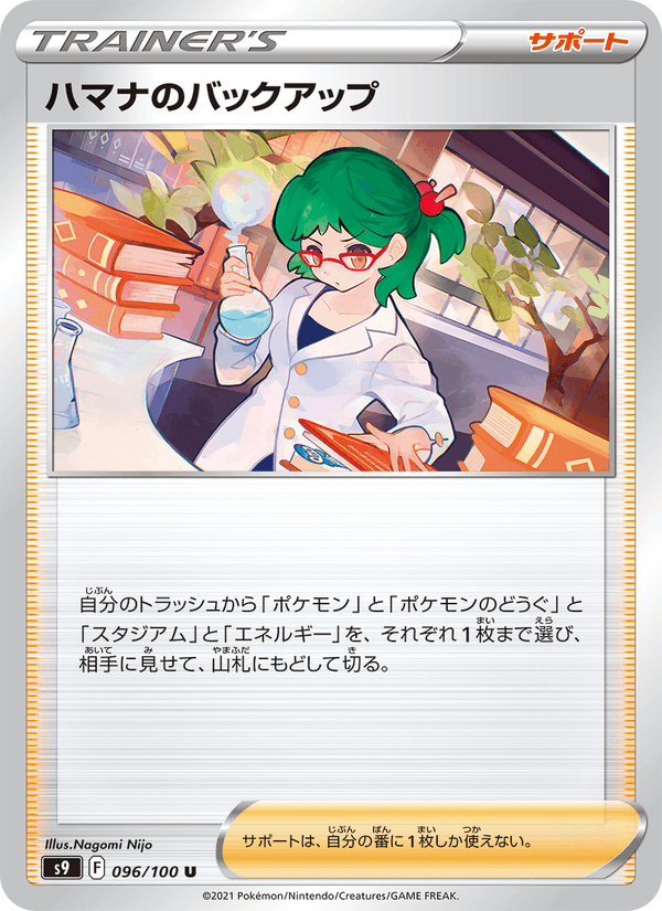 Roseanne's Backup 96/100 Uncommon card from Star Birth