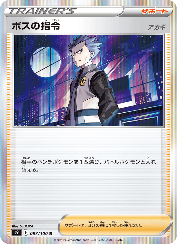Boss's Orders 97/100 Rare card from Star Birth
