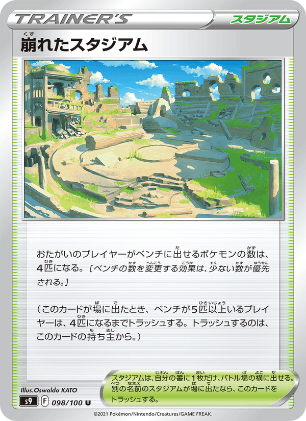 Collapsed Stadium 98/100 Uncommon card from Star Birth