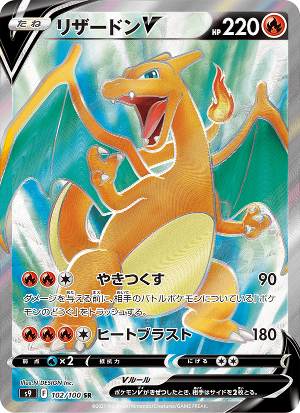 Charizard V 102/100 Super Rare card from Star Birth