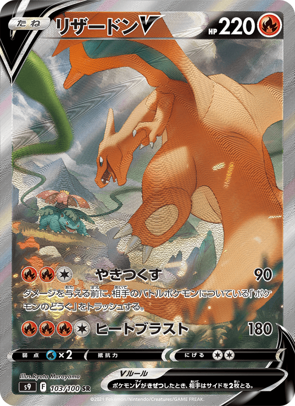 Charizard V 103/100 Super Rare card from Star Birth