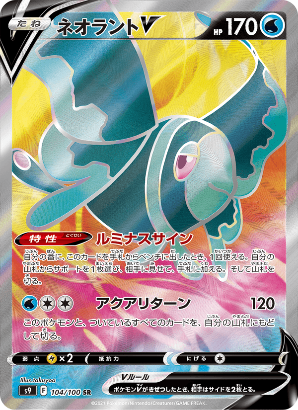 Lumineon V 104/100 Super Rare card from Star Birth