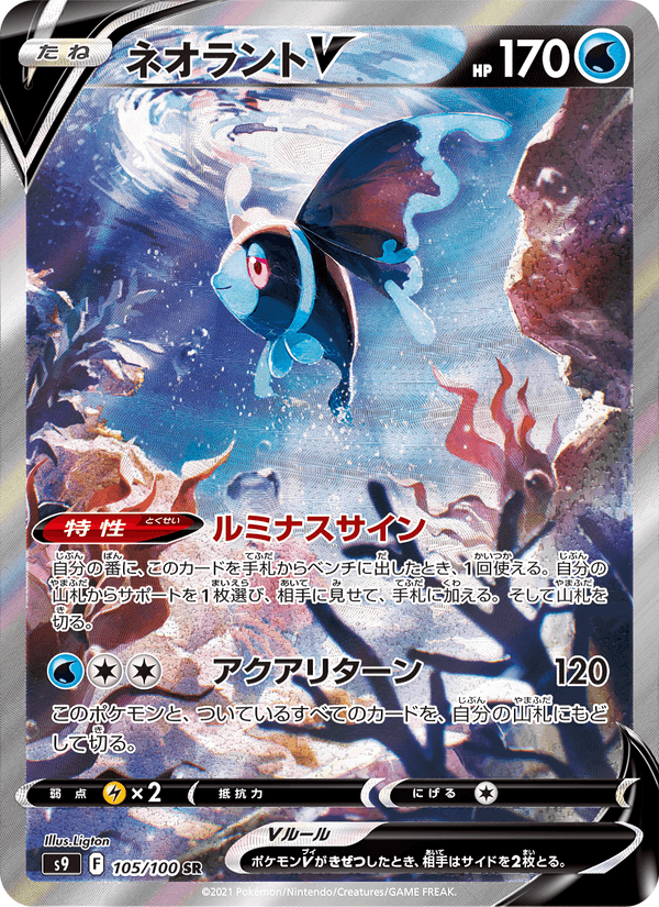 Lumineon V 105/100 Super Rare card from Star Birth