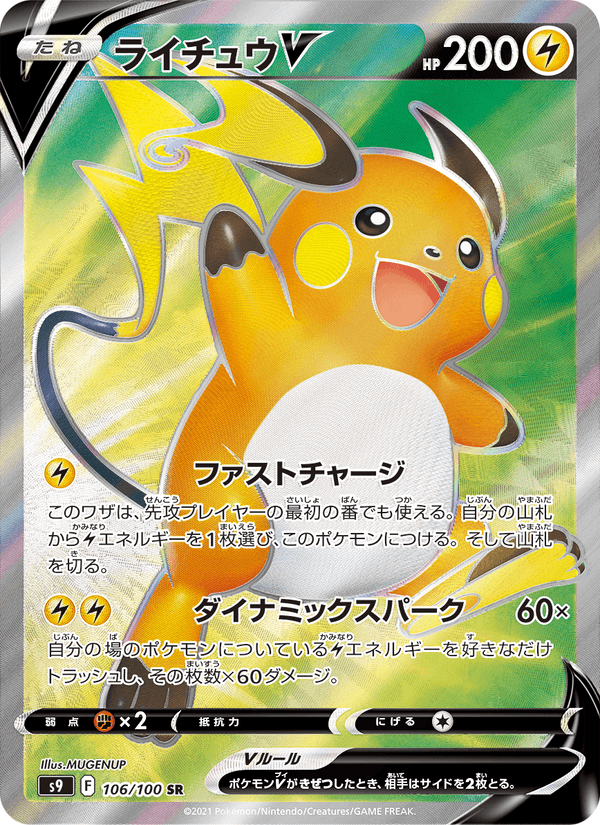 Raichu V 106/100 Super Rare card from Star Birth