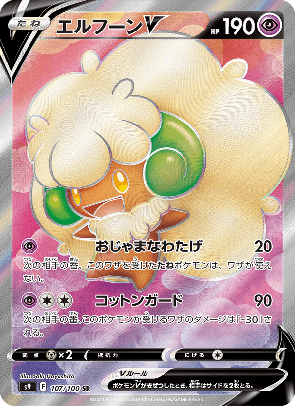 Whimsicott V 107/100 Super Rare card from Star Birth