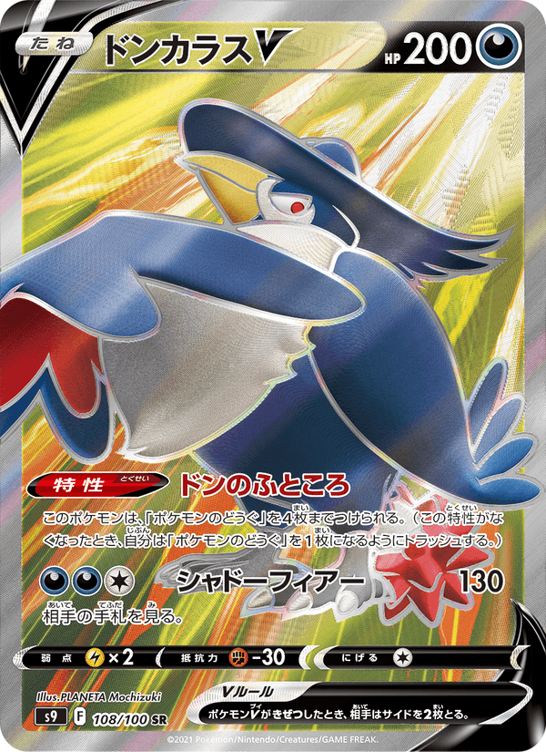 Honchkrow V 108/100 Super Rare card from Star Birth