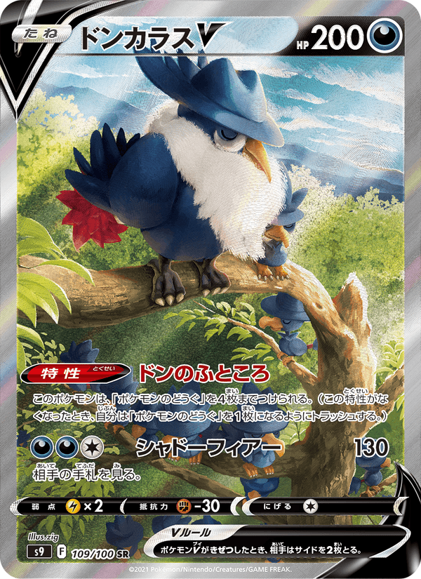 Honchkrow V 109/100 Super Rare card from Star Birth