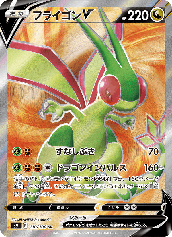 Flygon V 110/100 Super Rare card from Star Birth