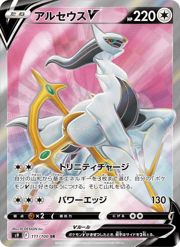 Arceus V 111/100 Super Rare card from Star Birth