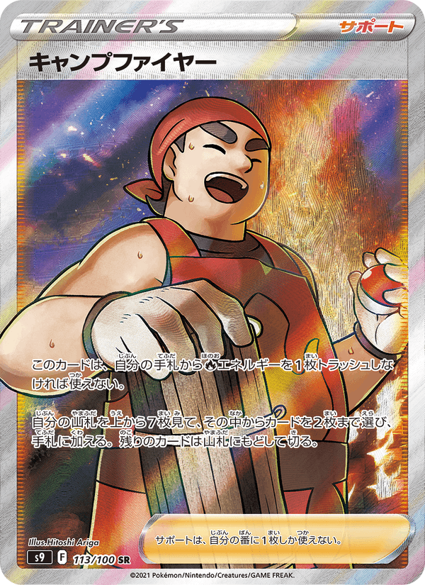 Kindler 113/100 Super Rare card from Star Birth