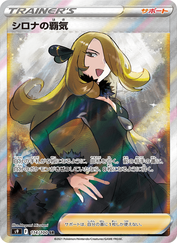 Cynthia's Ambition 114/100 Super Rare card from Star Birth