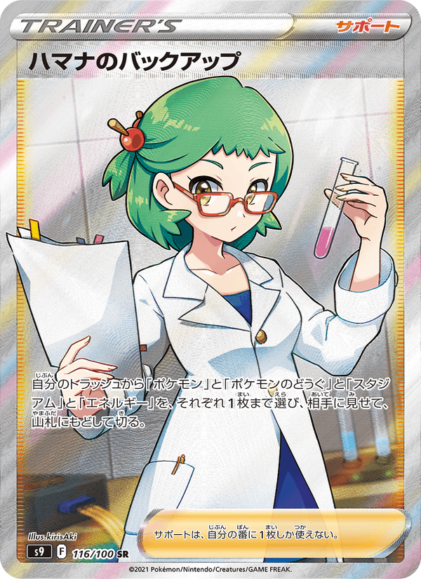Roseanne's Backup 116/100 Super Rare card from Star Birth