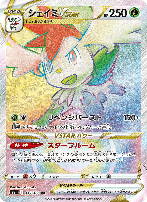 Shaymin VSTAR 117/100 Hyper Rare card from Star Birth