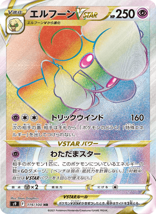 Whimsicott VSTAR 119/100 Hyper Rare card from Star Birth