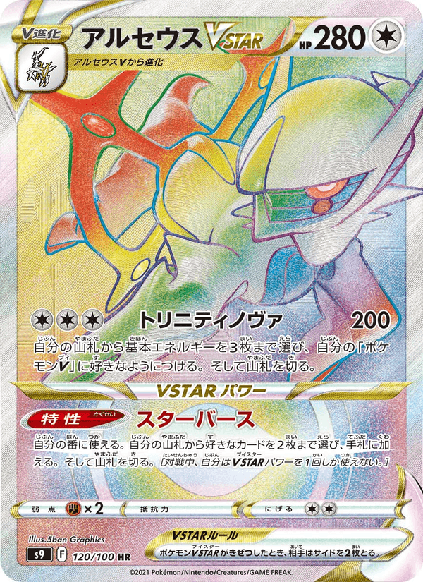 Arceus VSTAR 120/100 Hyper Rare card from Star Birth