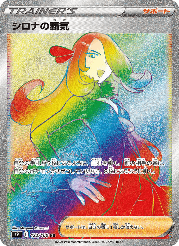 Cynthia's Ambition 122/100 Hyper Rare card from Star Birth