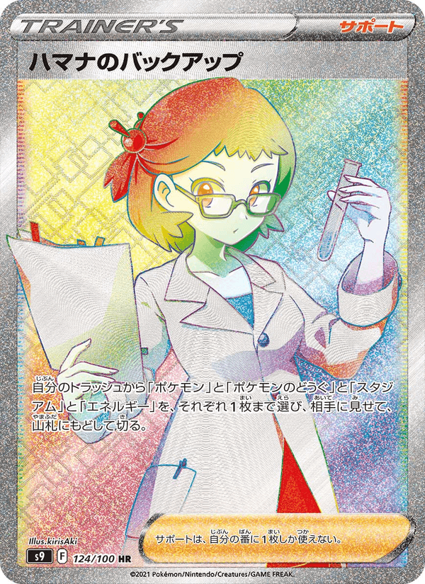 Roseanne's Backup 124/100 Hyper Rare card from Star Birth