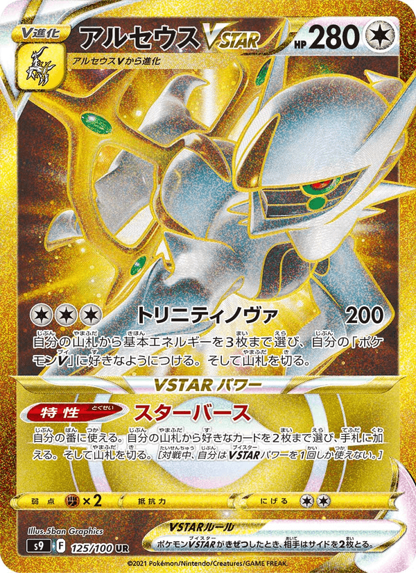 Arceus VSTAR 125/100 Ultra Rare card from Star Birth