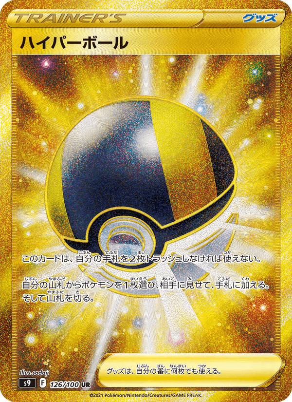 Ultra Ball 126/100 Ultra Rare card from Star Birth