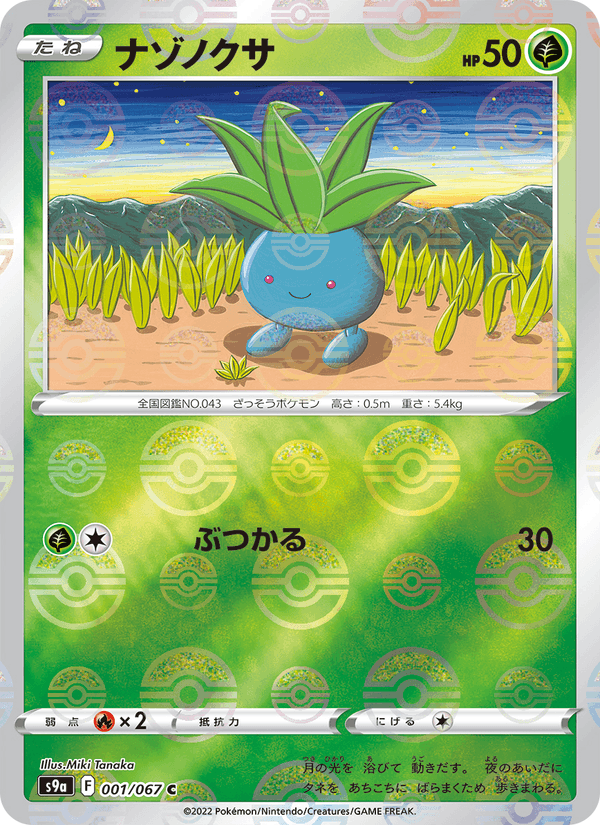 Oddish 1/67 Common card from Battle Region