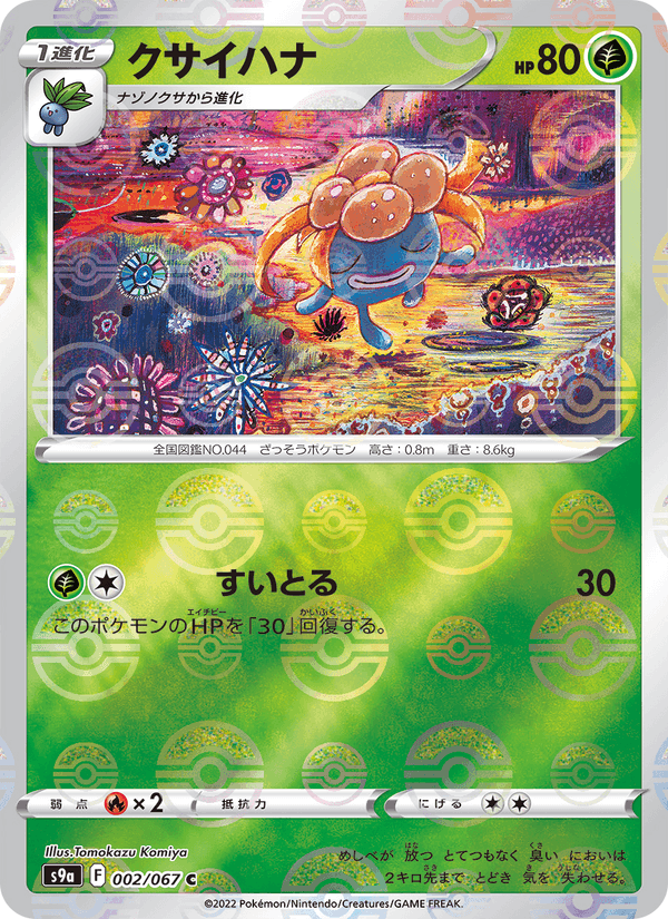 Gloom 2/67 Common card from Battle Region
