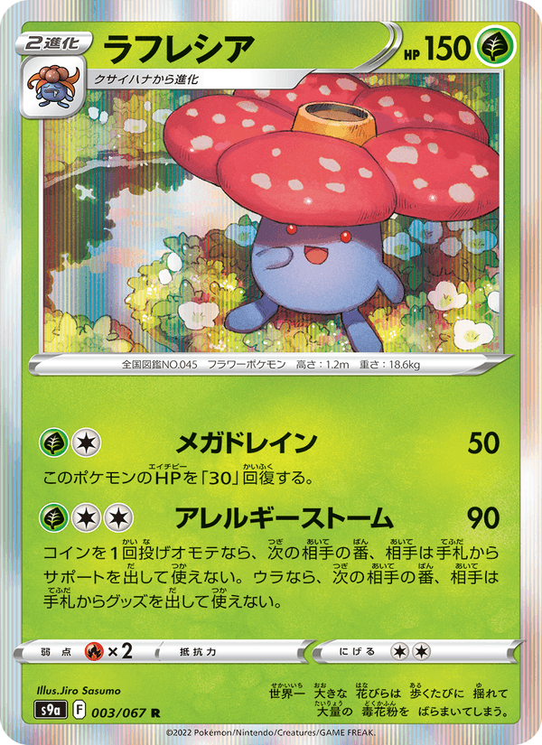 Vileplume 3/67 Rare card from Battle Region