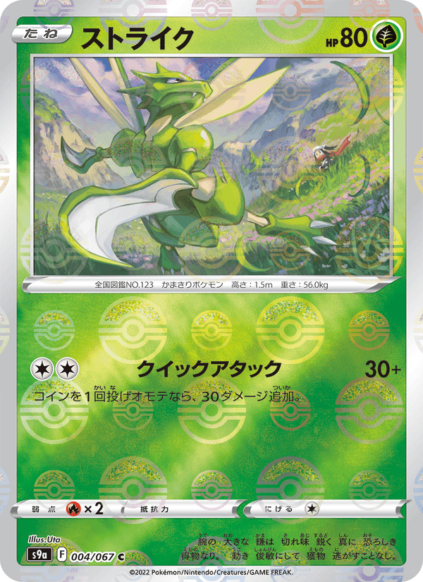 Scyther 4/67 Common card from Battle Region